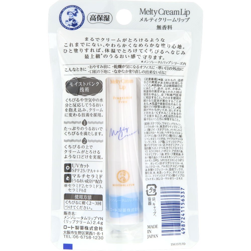 Amazon.co.jp: メンソレータムリップ メルティクリームリップ 無香料